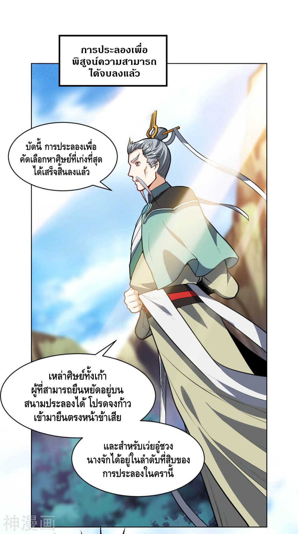 Martial Emperor ตอนที่21 (30)